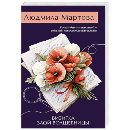 Отечественный женский детектив, книга Визитка злой волшебницы купить по низкой цене