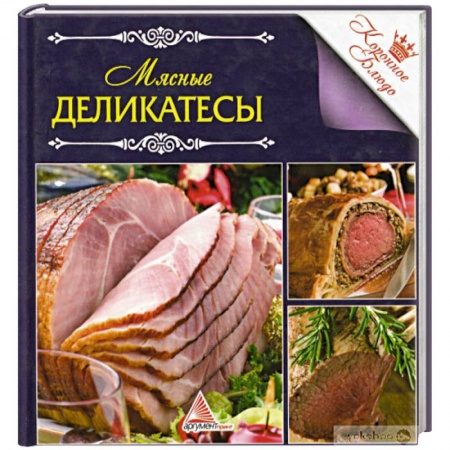 Мясо, птица, книга Мясные деликатесы купить по низкой цене