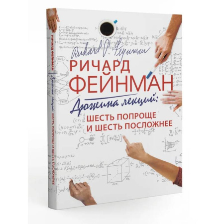 Физика, книга Дюжина лекций: шесть попроще и шесть посложнее купить по низкой цене