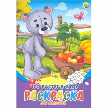 Раскраска А5, 8 листов 'Что растет в саду' (Р-6318)