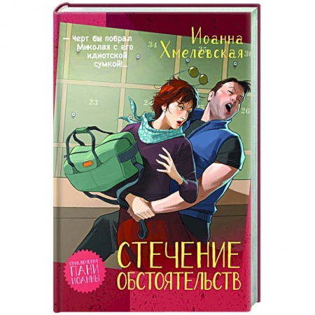 Зарубежный детектив, книга Стечение обстоятельств купить по низкой цене