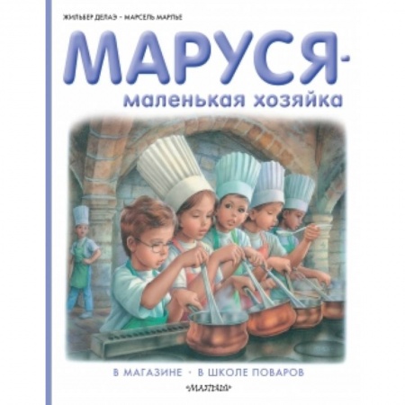Книги, книга Маруся - маленькая хозяйка купить по низкой цене