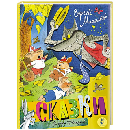 Сказки отечественных писателей, книга Сказки купить по низкой цене