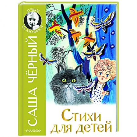 Русская поэзия для детей, книга Стихи для детей купить по низкой цене