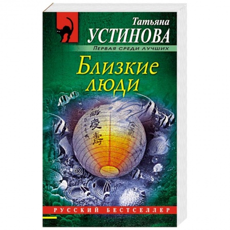 Отечественный женский детектив, книга Близкие люди купить по низкой цене