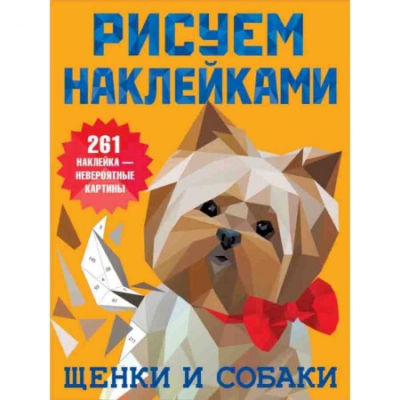 Рисование, книга Щенки и собаки купить по низкой цене