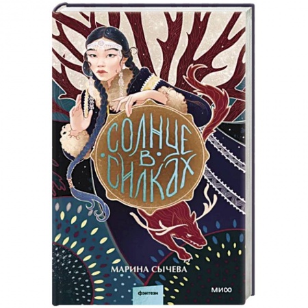 Русское фэнтези, книга Солнце в силках купить по низкой цене