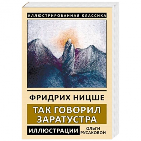 Избранные философские труды и речи, книга Так говорил Заратустра купить по низкой цене
