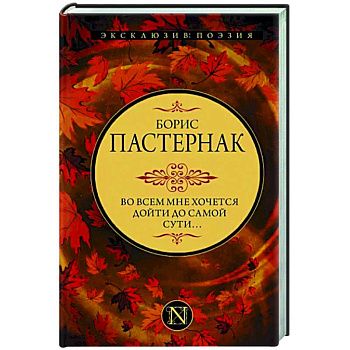 Во всем мне хочется дойти до самой сути… Во всем мне хочется дойти до самой сути…