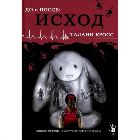 Зарубежное фэнтези, книга До и После. Исход. часть первая купить по низкой цене