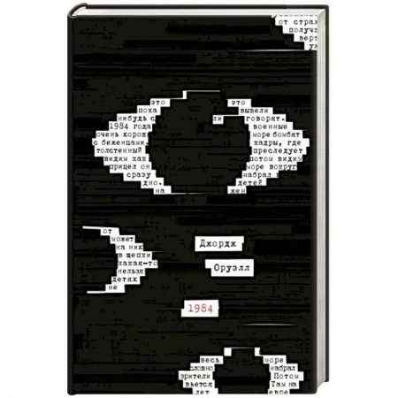 Зарубежная классика, книга 1984 купить по низкой цене