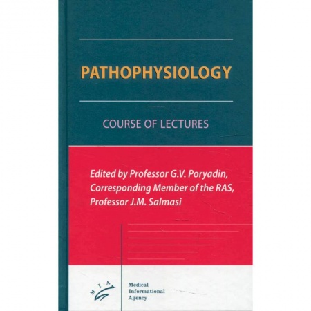 Психология, книга Pathophysiology : Course of Lectures купить по низкой цене