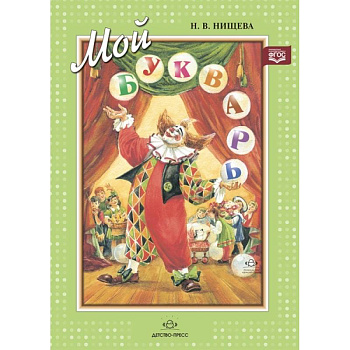Мой букварь