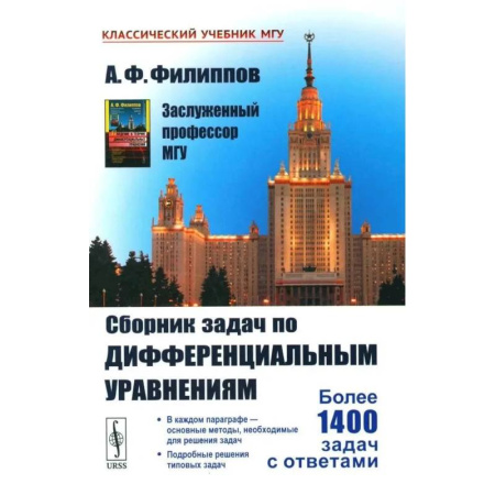 Высшая математика, книга Сборник задач по дифференциальным уравнениям купить по низкой цене