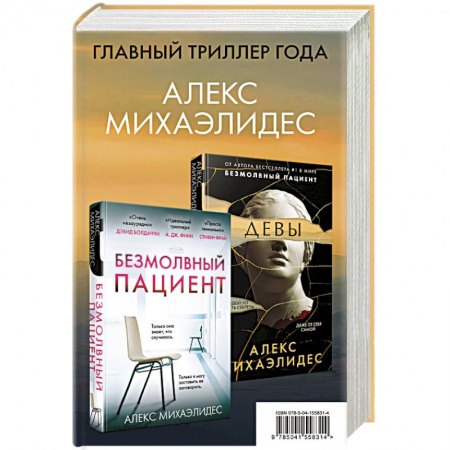 Зарубежный детектив, книга Психоанализ убийства (комплект из 2 книг) купить по низкой цене