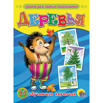 Обучающие карточки ' Деревья'