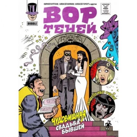 Комиксы. Манга, книга Вор теней 10. Спецвыпуск купить по низкой цене