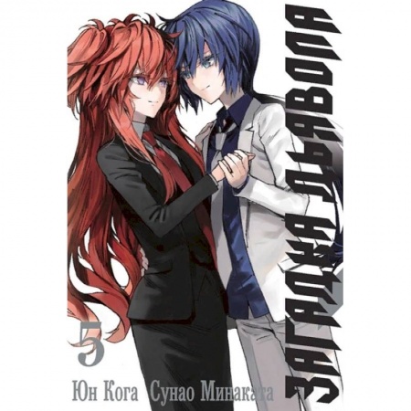 Комиксы. Манга, книга Загадка Дьявола. Том 5 купить по низкой цене