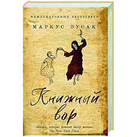 Зарубежная современная проза, книга Книжный вор купить по низкой цене