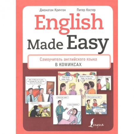 Английский язык, книга English Made Easy. Самоучитель английского языка в комикса купить по низкой цене