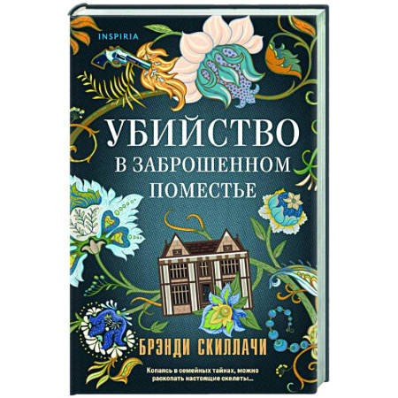 Зарубежный детектив, книга Убийство в заброшенном поместье купить по низкой цене