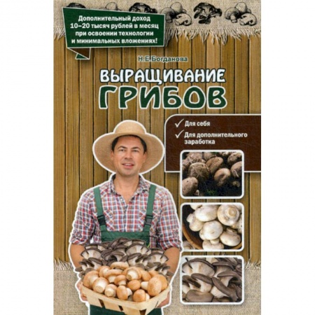 Общие работы о садовых цветах, книга Выращивание грибов купить по низкой цене