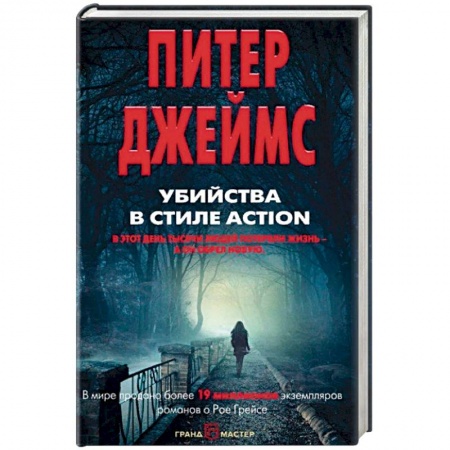 Зарубежный детектив, книга Убийства в стиле action купить по низкой цене