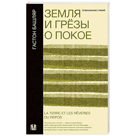 Философия, книга Земля и грёзы о покое купить по низкой цене