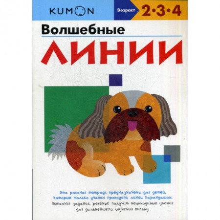 Письмо, мелкая моторика, книга Волшебные линии купить по низкой цене