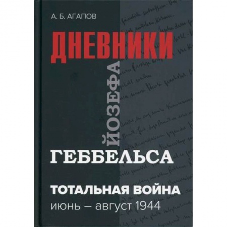 Спецслужбы, спецназ, разведка, книга Тотальная война купить по низкой цене
