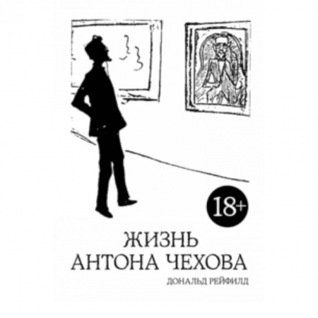 Мемуары, биографии деятелей культуры, искусства, книга Жизнь Антона Чехова купить по низкой цене