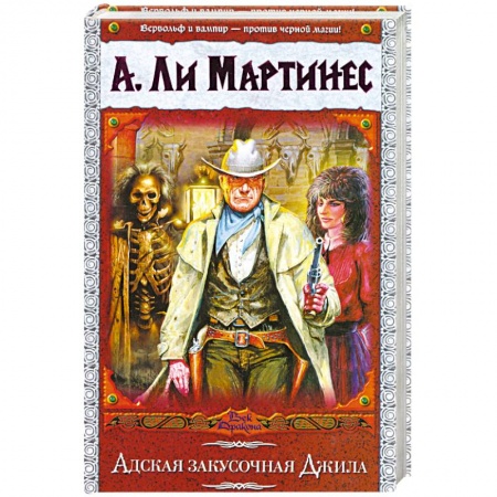 Книги, книга Адская закусочная Джила купить по низкой цене