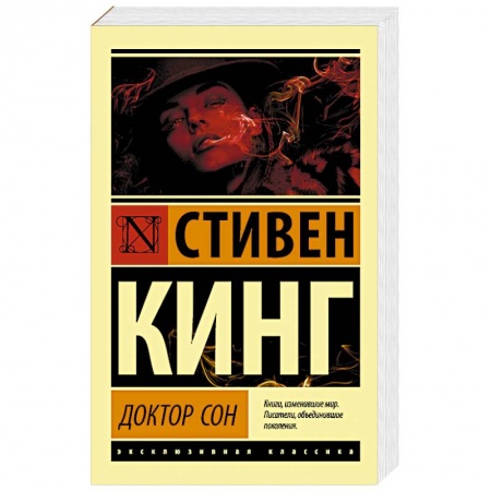 Мистика, ужасы, книга Доктор Сон купить по низкой цене