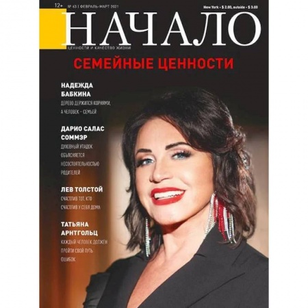 Журналы, книга Начало.№63/21.Семейные ценности купить по низкой цене
