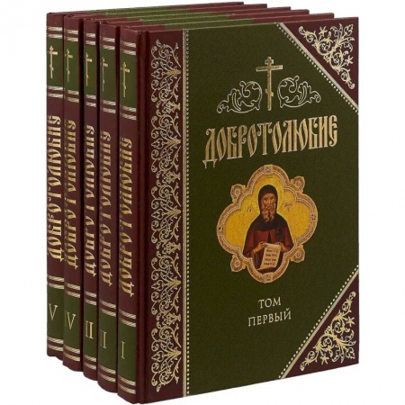 Православие и общество, книга Добротолюбие. Дополненное. В 5 томах купить по низкой цене