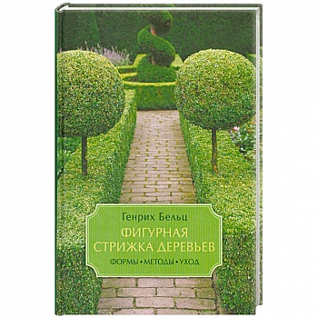 Фигурная стрижка деревьев. Формы, методы, уход