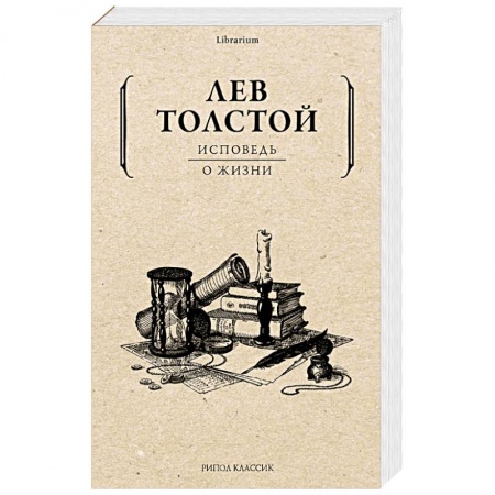 Эссе, письма, очерки, книга Лев Толстой  Исповедь О жизни купить по низкой цене