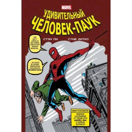 Комиксы. Манга, книга Классика Marvel. Человек-Паук купить по низкой цене