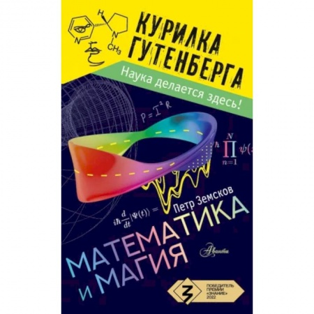Наука. Техника. Транспорт, книга Математика и магия купить по низкой цене