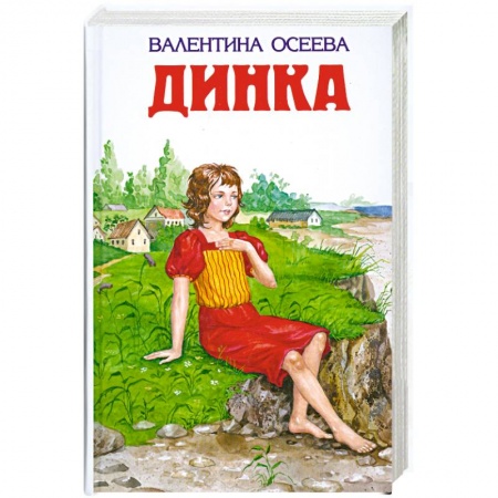 Книги, книга Динка купить по низкой цене