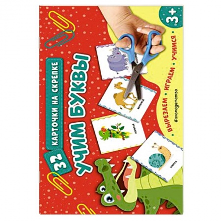 Книги для дошкольников (4-6 лет), книга Учим буквы купить по низкой цене