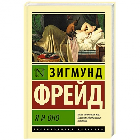 Психология личности, книга Я и Оно купить по низкой цене
