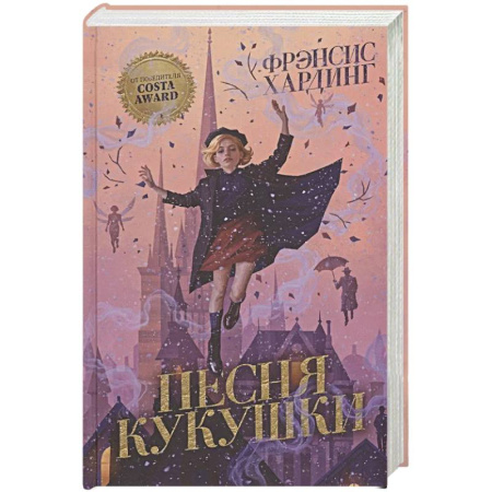 Зарубежное фэнтези, книга Песня кукушки купить по низкой цене