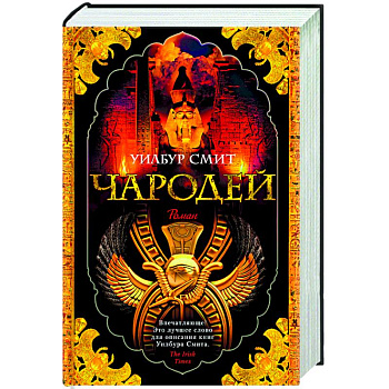 Чародей