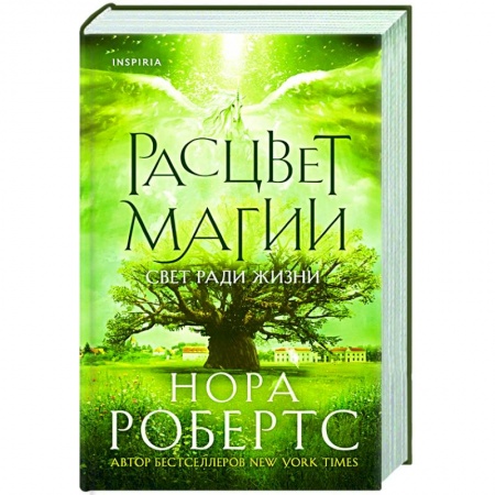 Зарубежное фэнтези, книга Расцвет магии купить по низкой цене