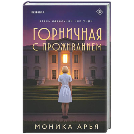 Зарубежный детектив, книга Горничная с проживанием купить по низкой цене
