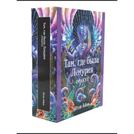Гадание по картам Таро, книга Там, где была Лемурия. Оракул купить по низкой цене