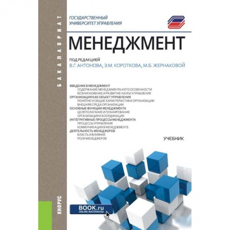 Менеджмент, книга Менеджмент. Учебник купить по низкой цене