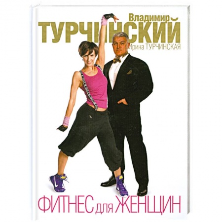 Книги, книга Фитнес для женщин купить по низкой цене