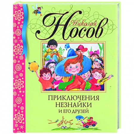 Книги, книга Приключения незнайки и его друзей купить по низкой цене